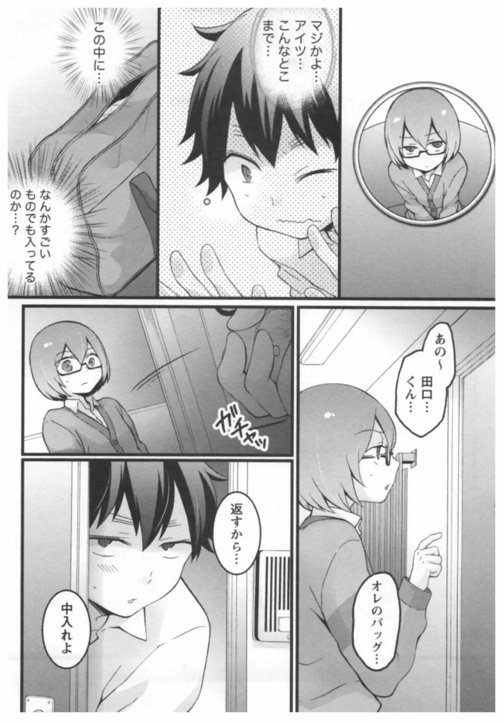 とつおん！ ～突然女の子になったので、俺のおっぱい揉んでみませんか？～ 2 Page.76