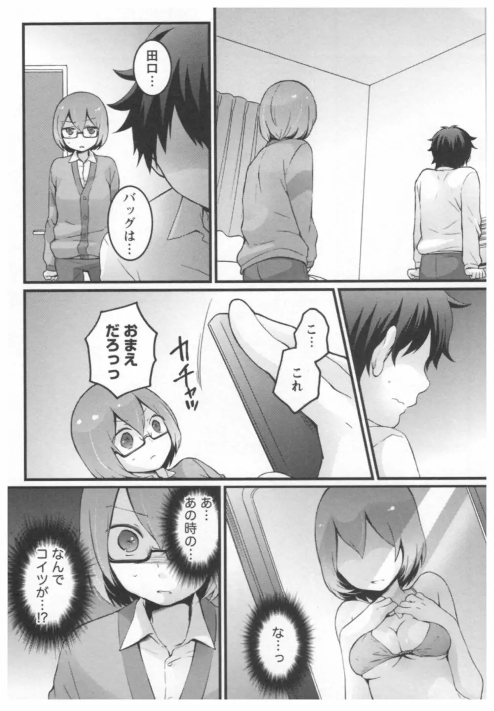 とつおん！ ～突然女の子になったので、俺のおっぱい揉んでみませんか？～ 2 Page.77