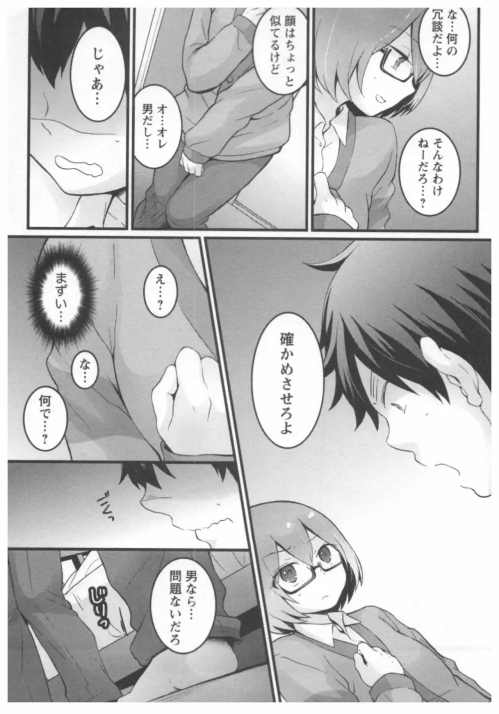 とつおん！ ～突然女の子になったので、俺のおっぱい揉んでみませんか？～ 2 Page.78