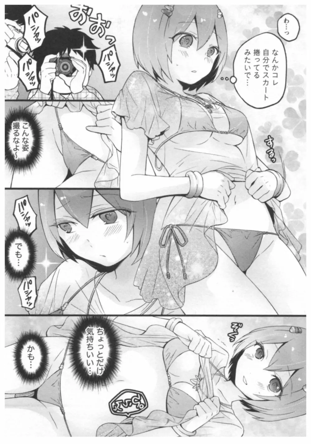 とつおん！ ～突然女の子になったので、俺のおっぱい揉んでみませんか？～ 2 Page.8