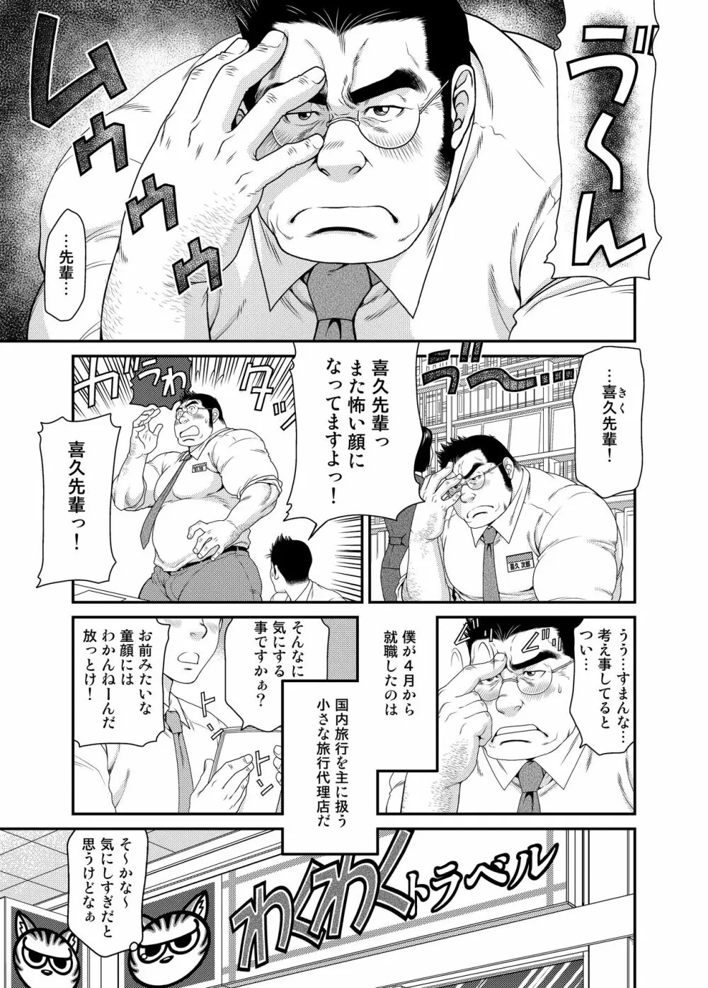 喜久次郎の夏 Page.2