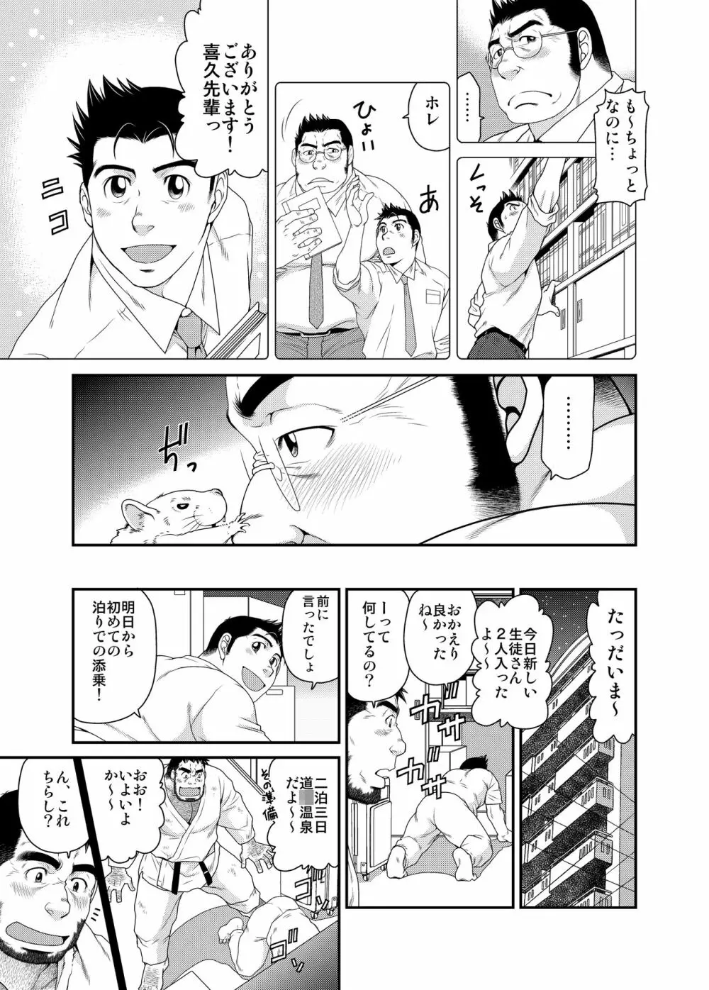 喜久次郎の夏 Page.20