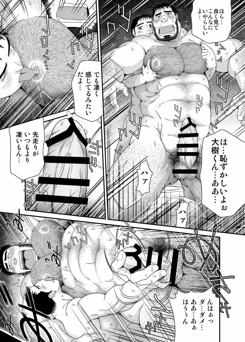 喜久次郎の夏 Page.8
