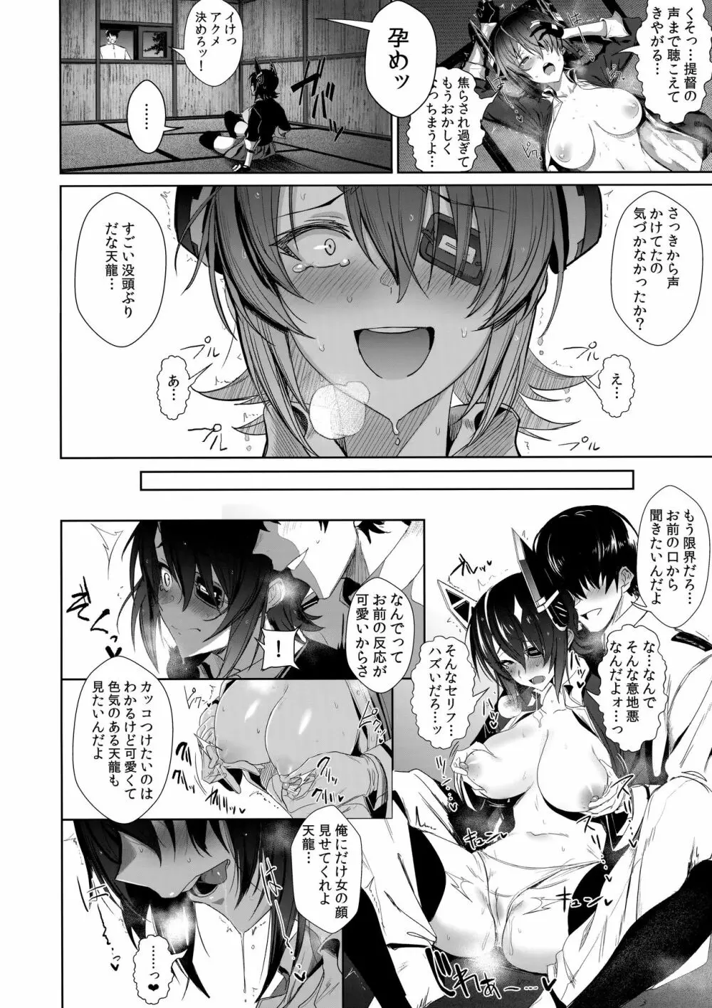 ふぇちこれ VOL.06 前編 Page.16