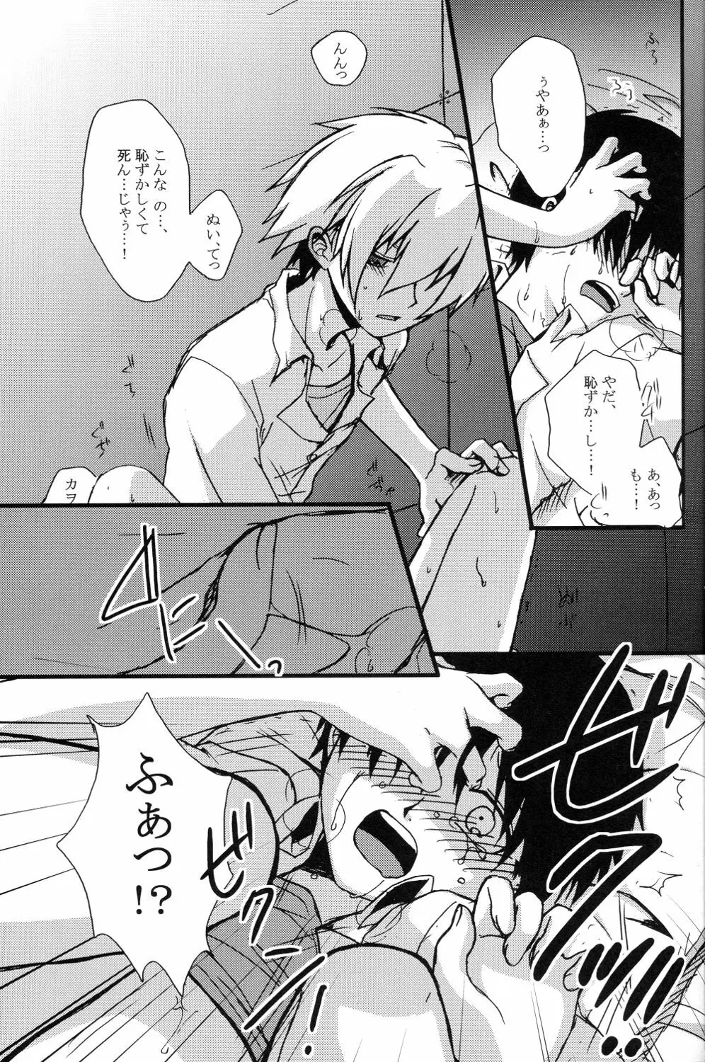 純情フィナーレ Page.13