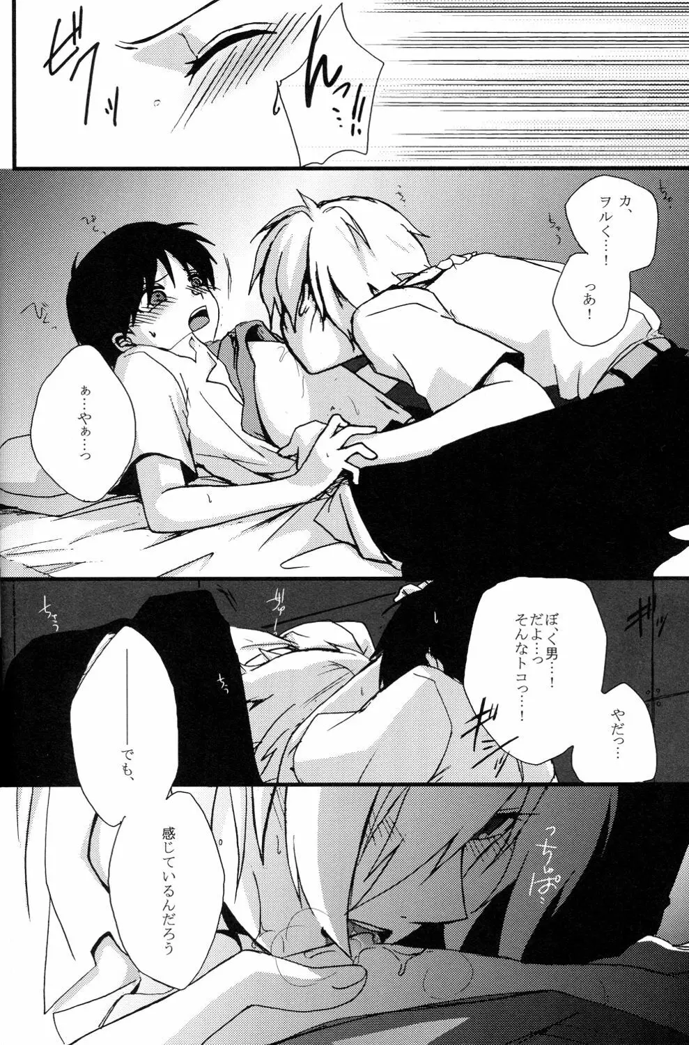 純情フィナーレ Page.6