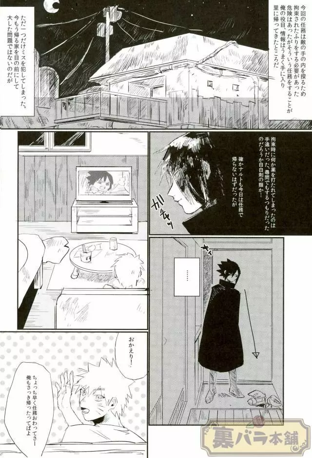 そこまでしろとはいってねぇ Page.3