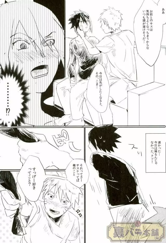 そこまでしろとはいってねぇ Page.6