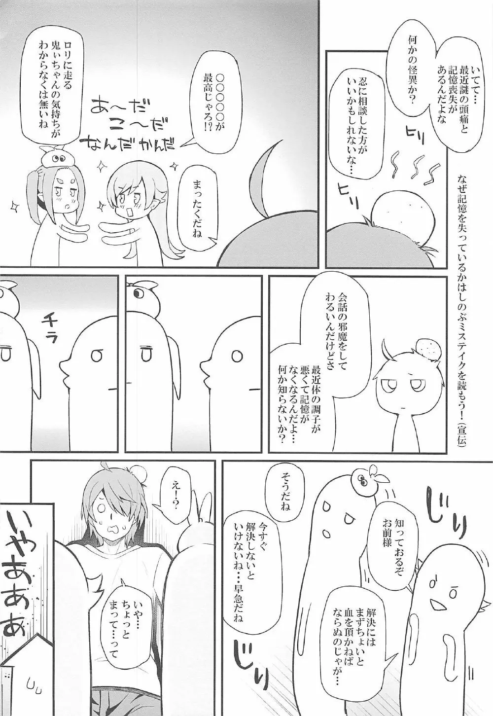 パチ物語 Part14 よつぎサクセス Page.23