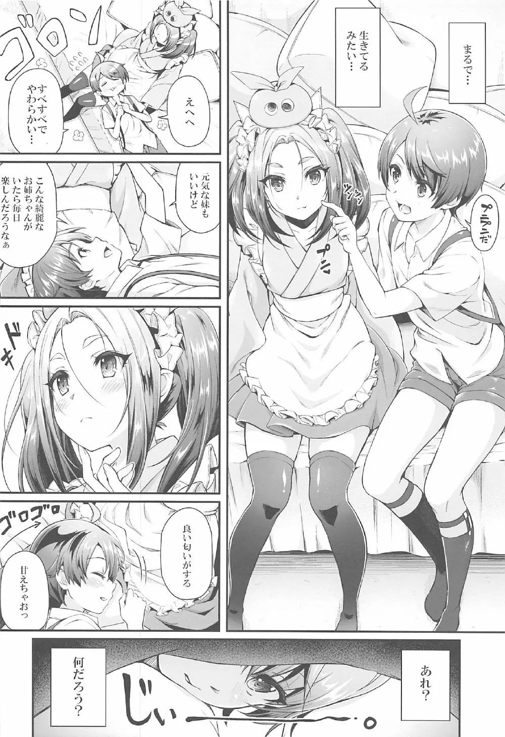 パチ物語 Part14 よつぎサクセス Page.5