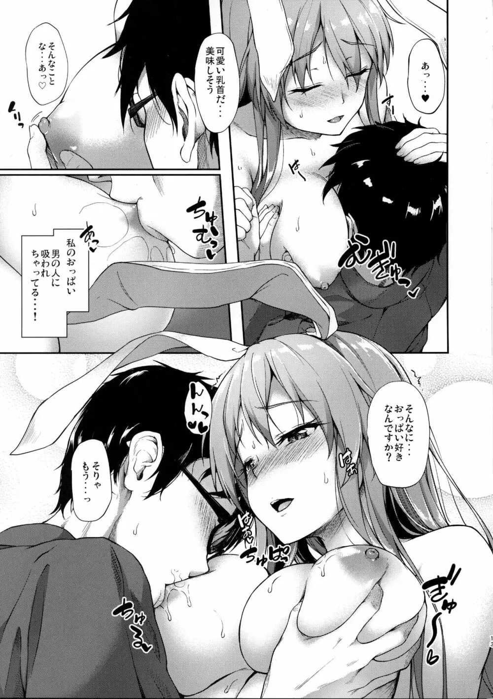 薬売りさん大慌て!! Page.12