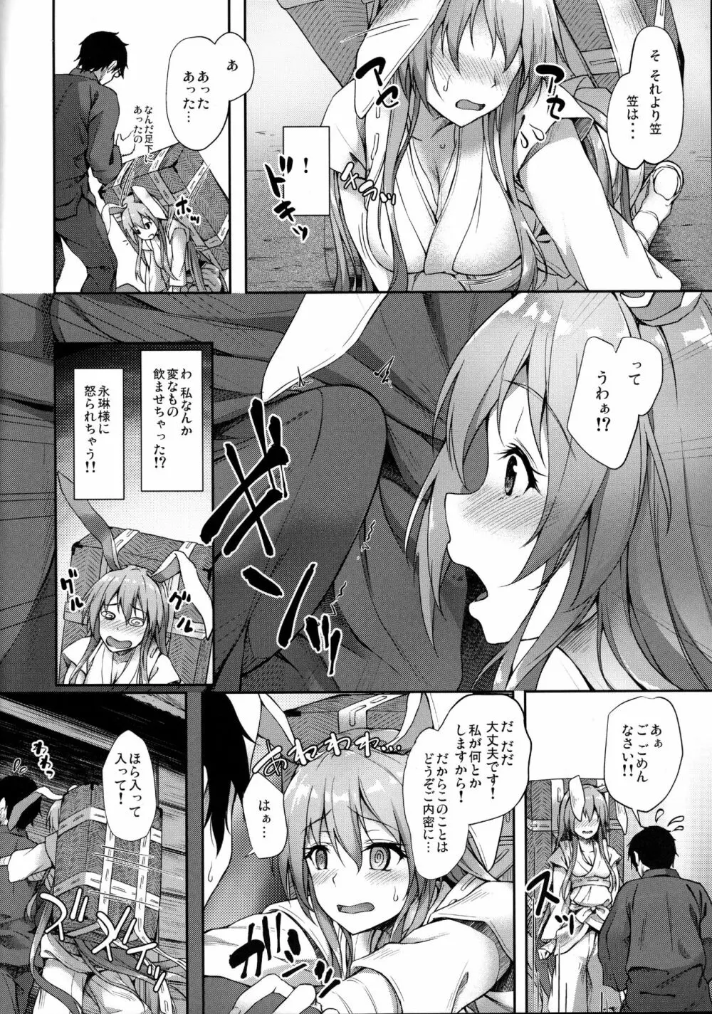 薬売りさん大慌て!! Page.3