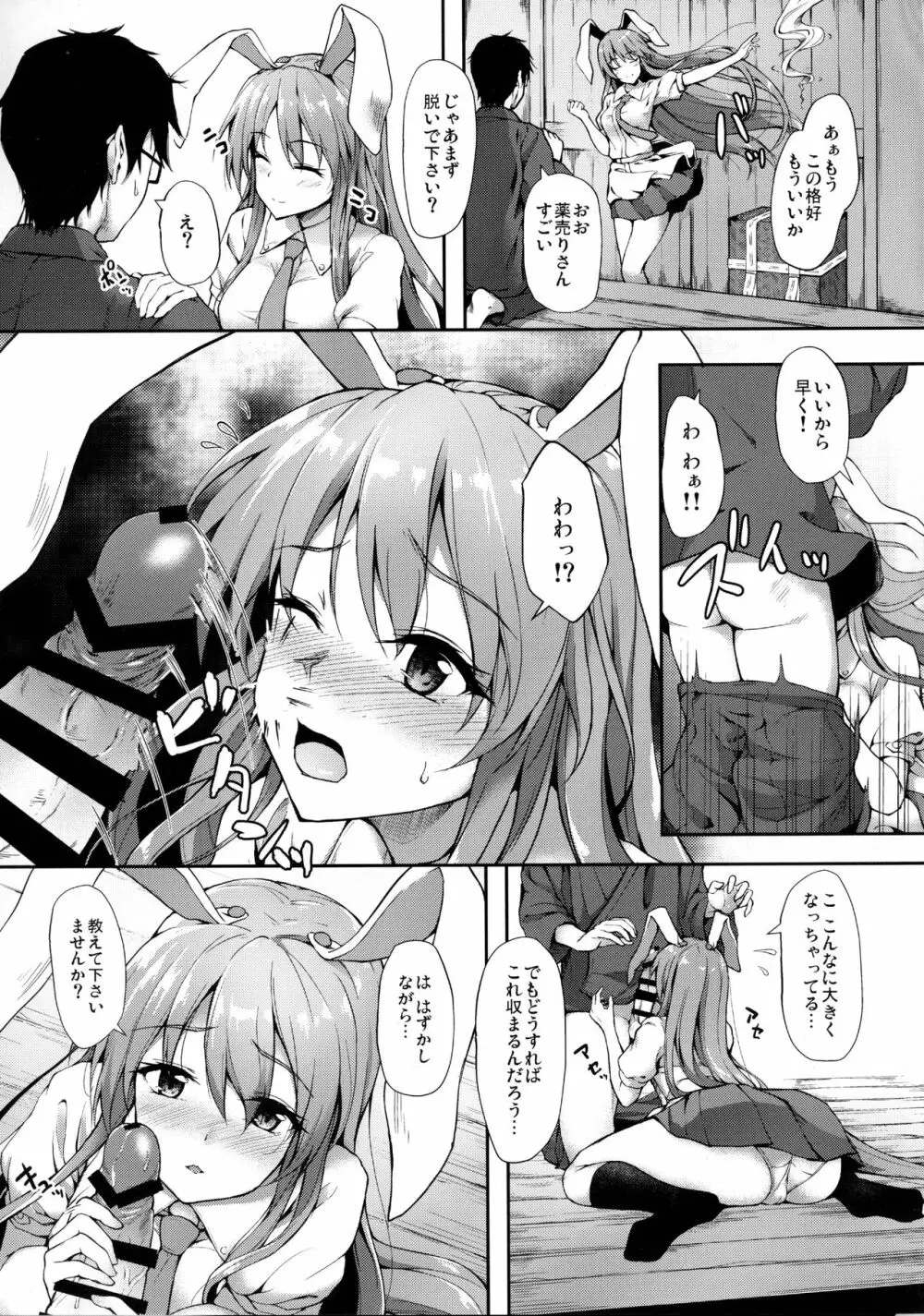 薬売りさん大慌て!! Page.4