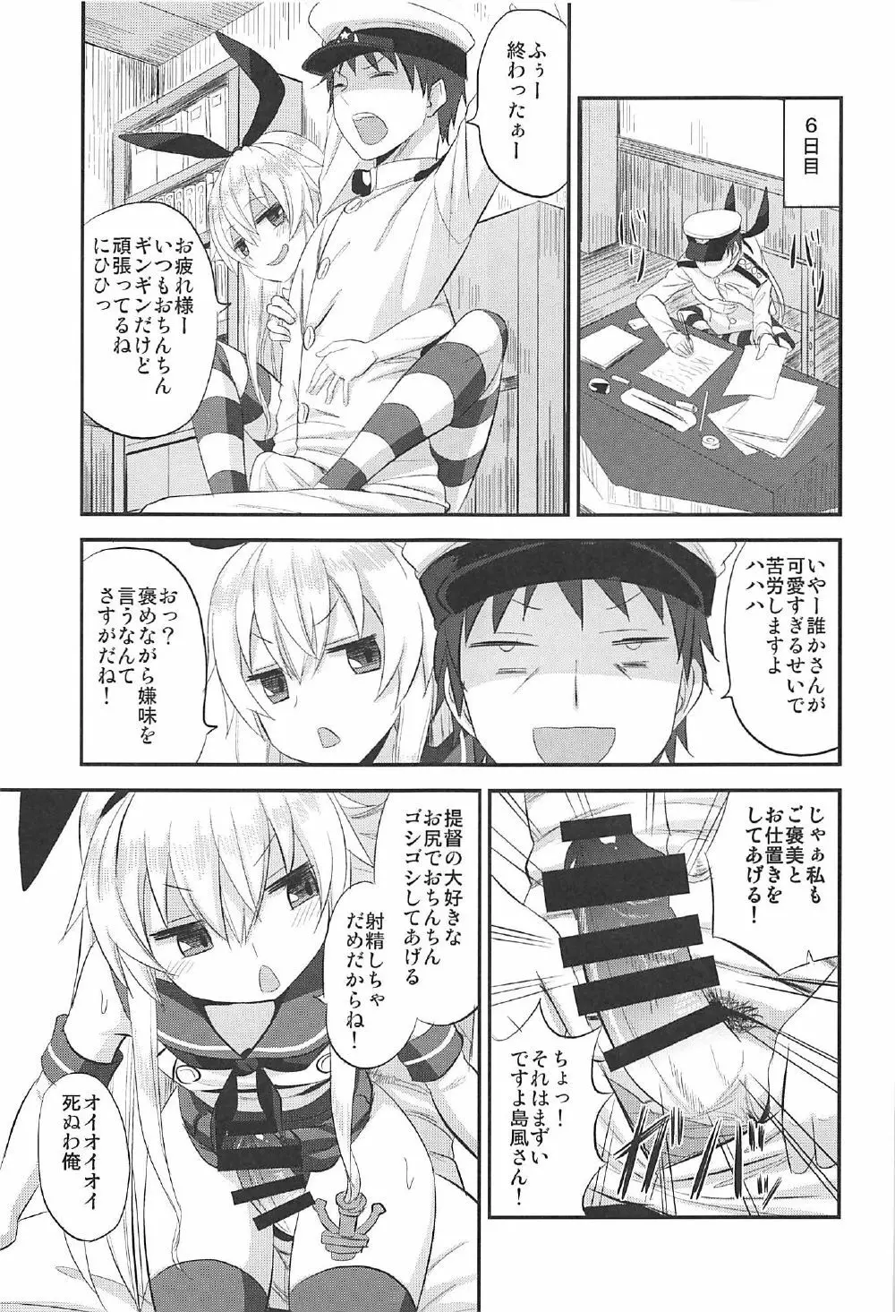 島風ちゃんの射精管理日誌 Page.10