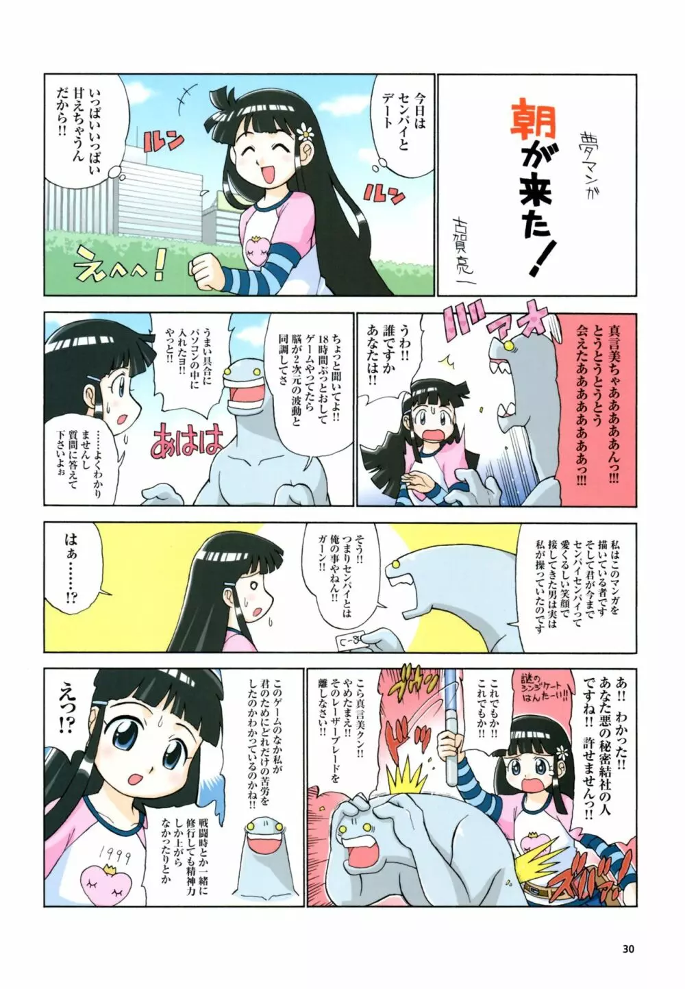 夜が来る!‐Square of the Moon‐ビジュアルファンブック Page.113