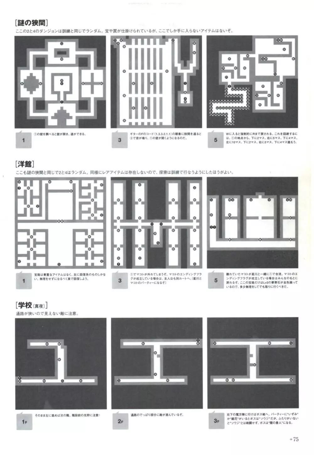 夜が来る!‐Square of the Moon‐ビジュアルファンブック Page.97