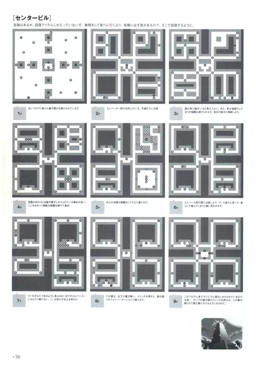 夜が来る!‐Square of the Moon‐ビジュアルファンブック Page.98