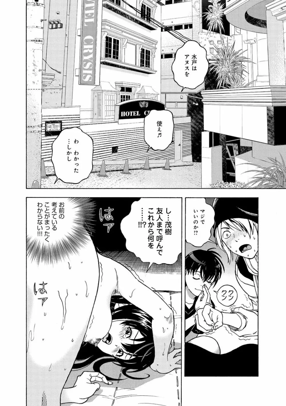 コミックマグナム Vol.61 Page.77