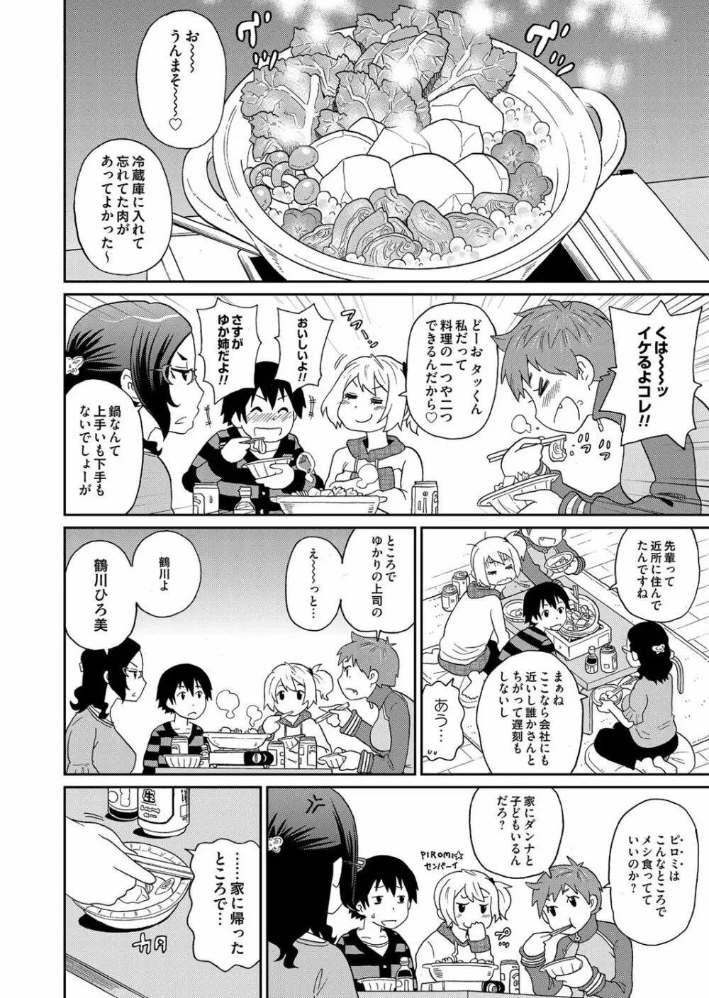 コミックマグナム Vol.64 Page.149