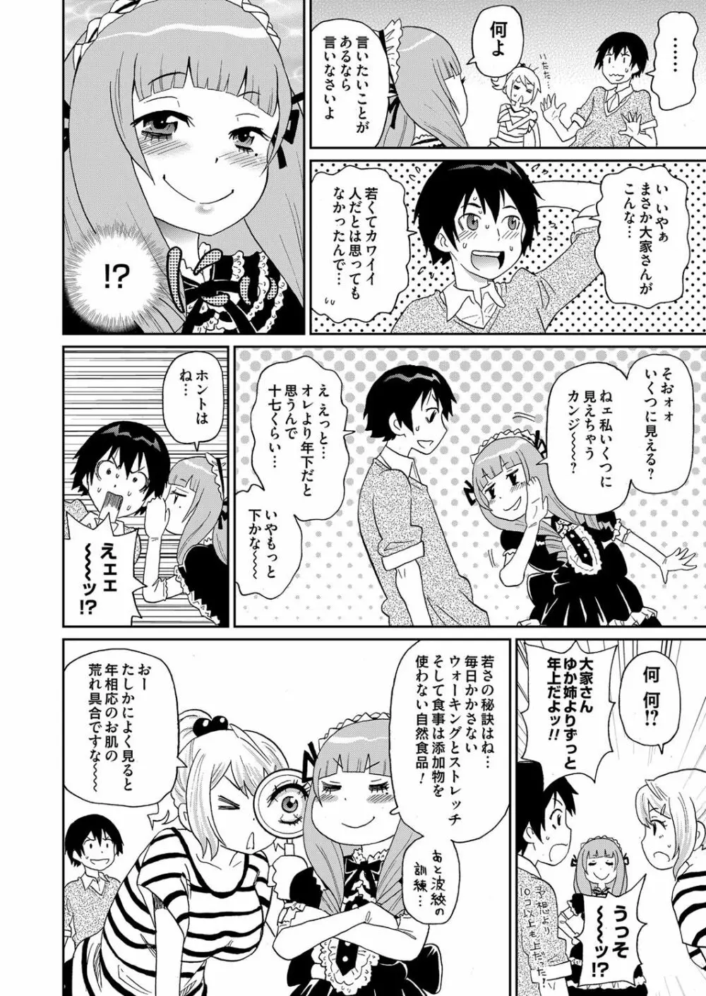 コミックマグナム Vol.66 Page.117