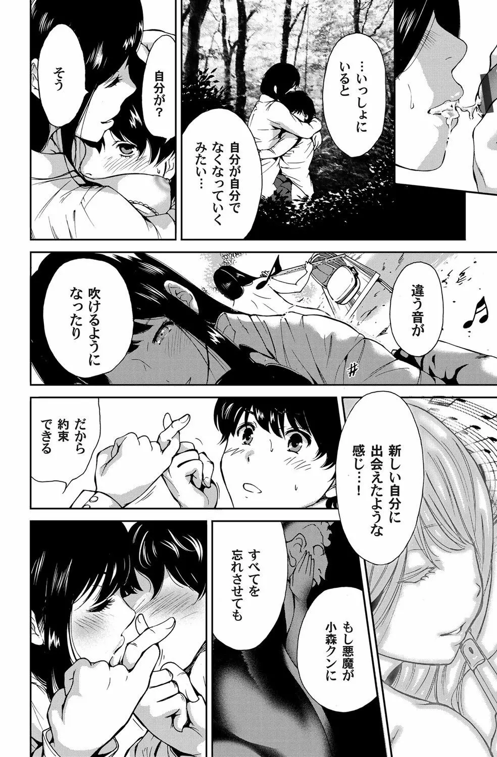 コミックマグナム Vol.68 Page.101