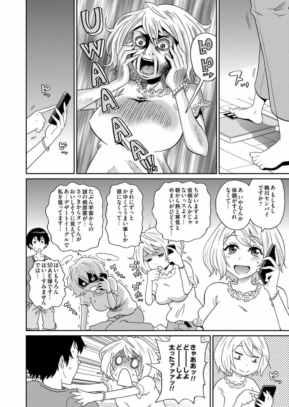 コミックマグナム Vol.68 Page.65