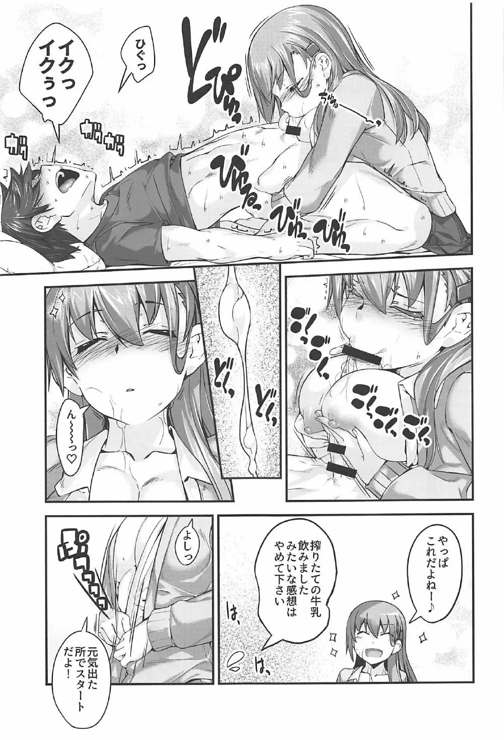 鈴谷さんといっしょ。 Page.11