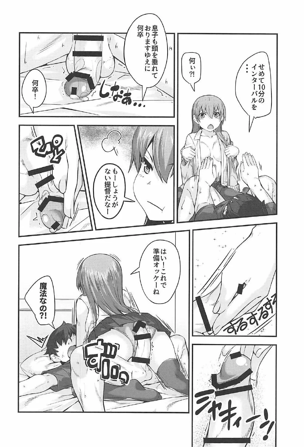 鈴谷さんといっしょ。 Page.12