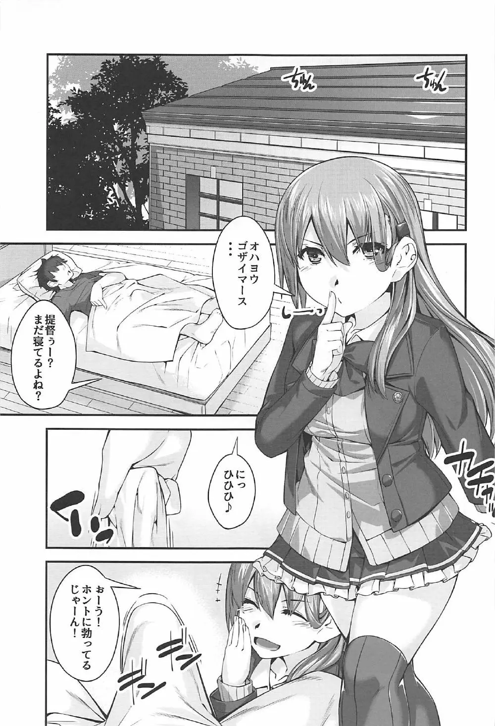 鈴谷さんといっしょ。 Page.3