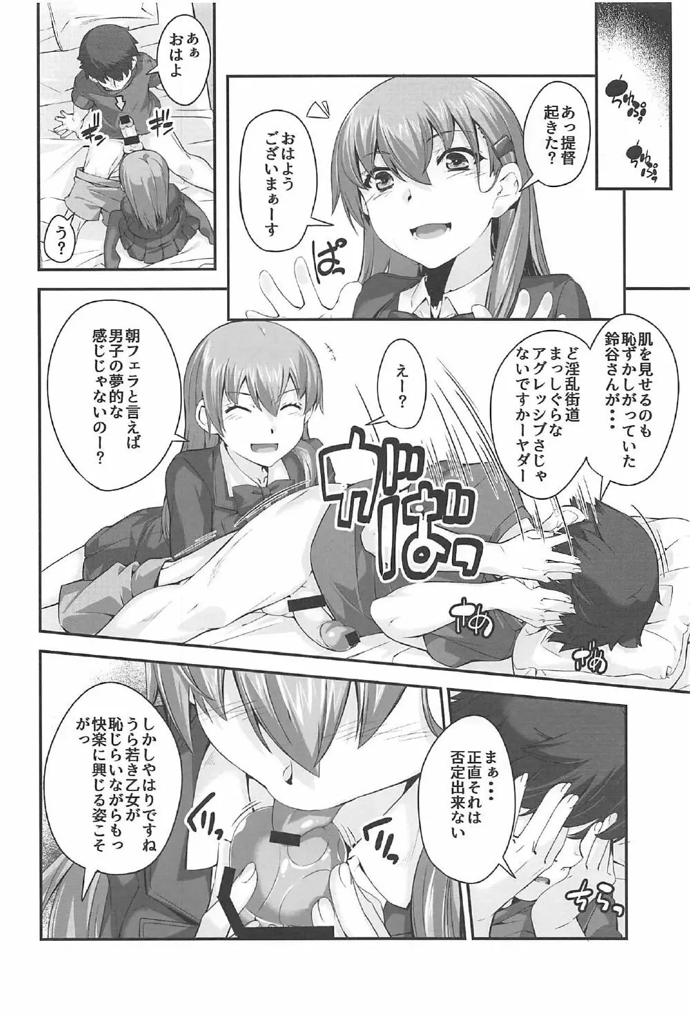 鈴谷さんといっしょ。 Page.4