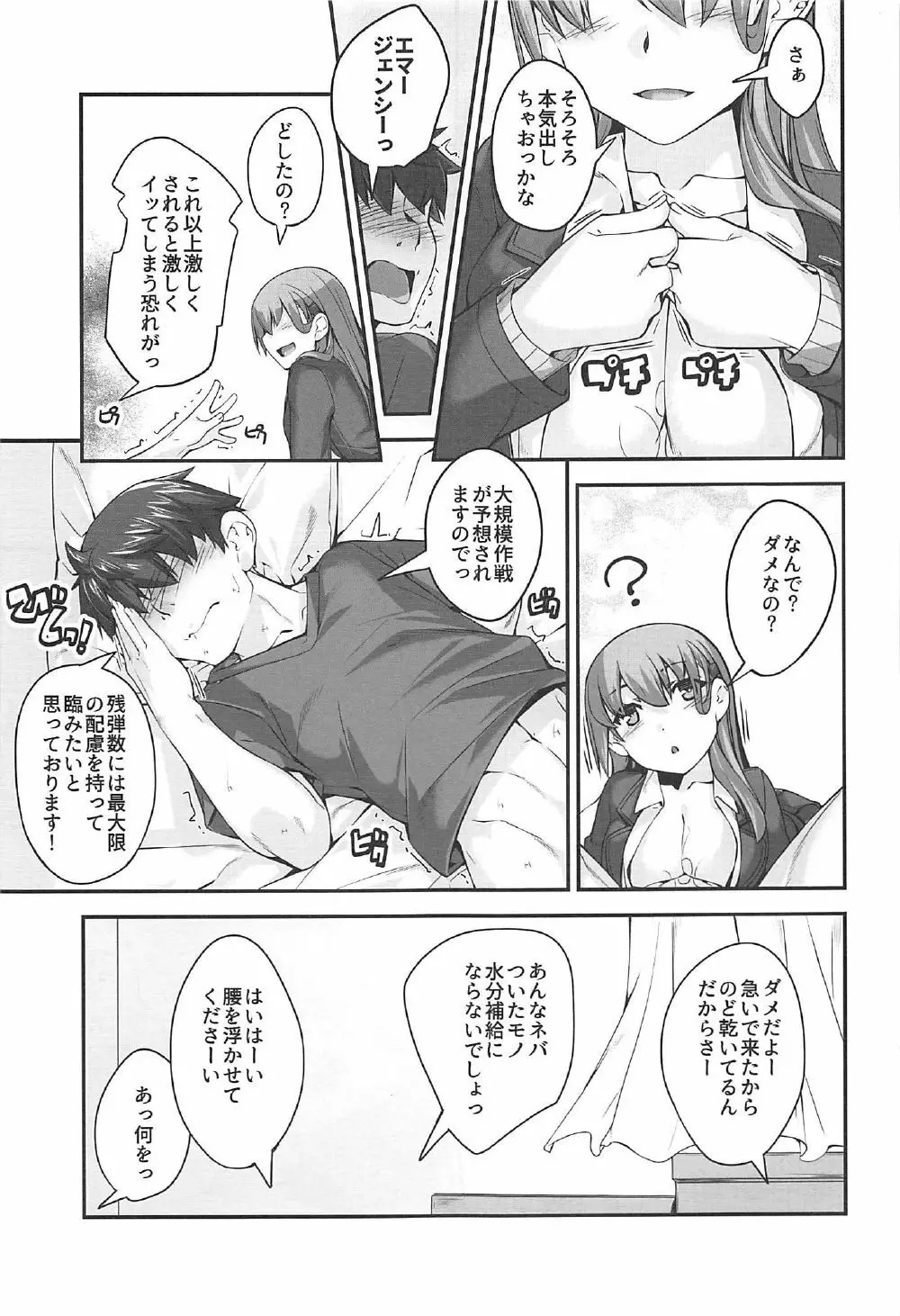 鈴谷さんといっしょ。 Page.9