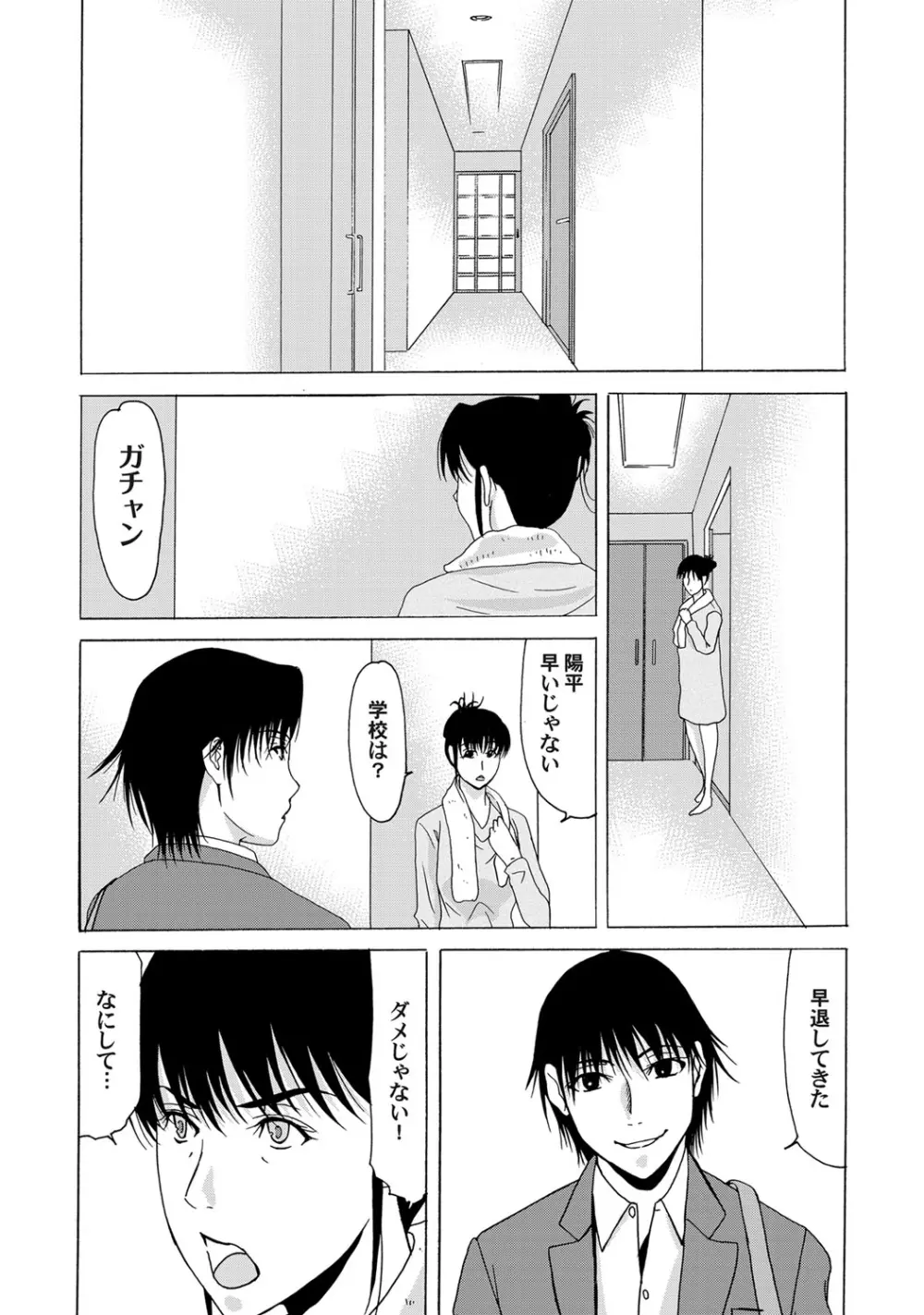 コミックマグナム Vol.71 Page.23