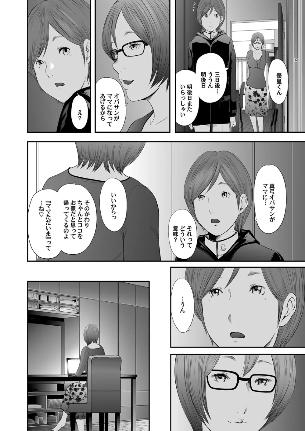 コミックマグナム Vol.71 Page.99