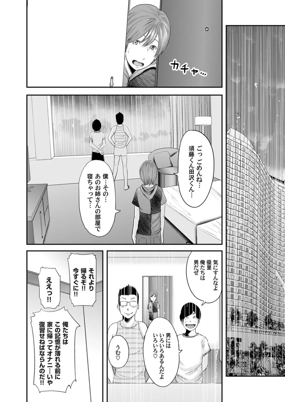 コミックマグナム Vol.78 Page.79