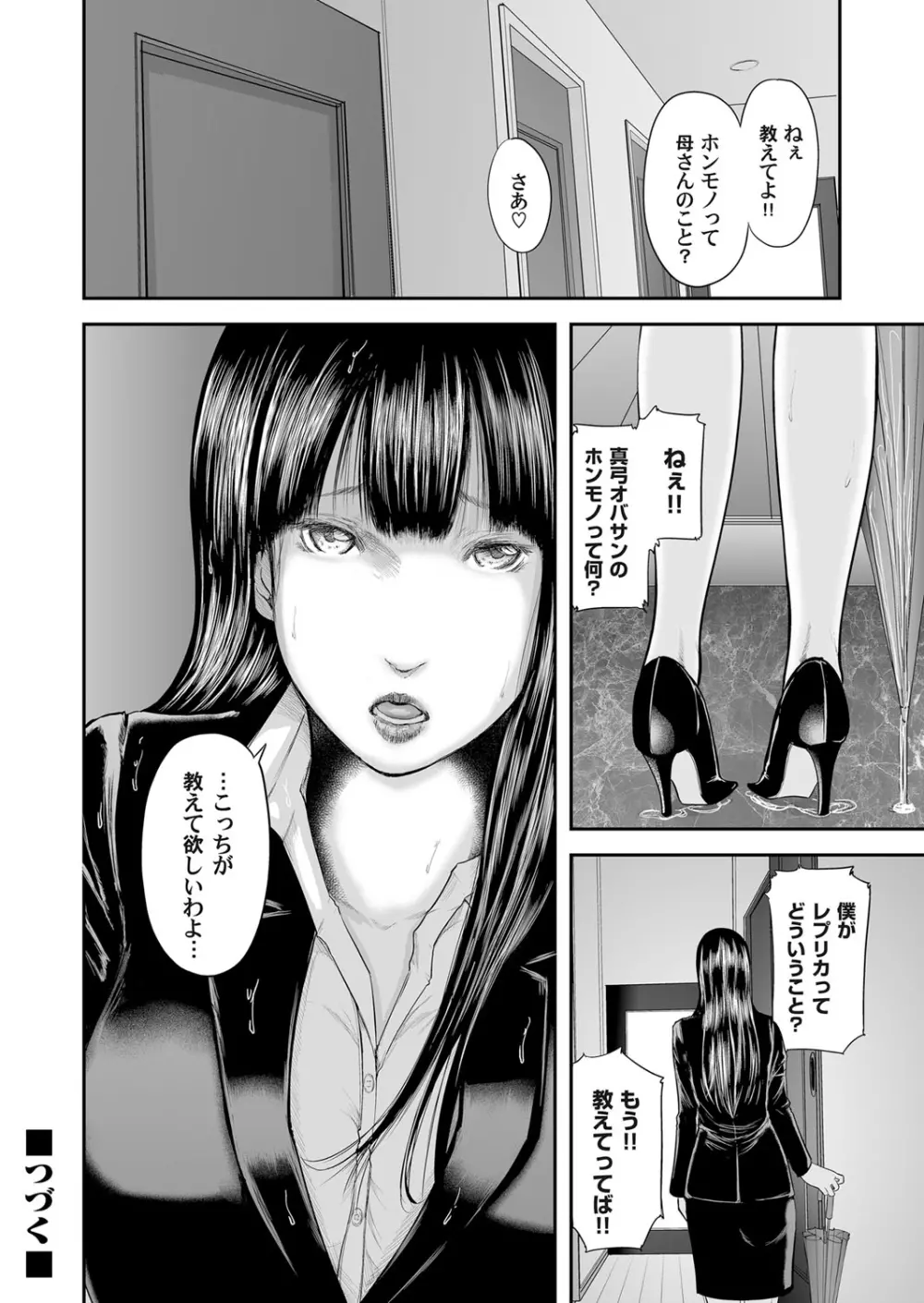 コミックマグナム Vol.78 Page.83