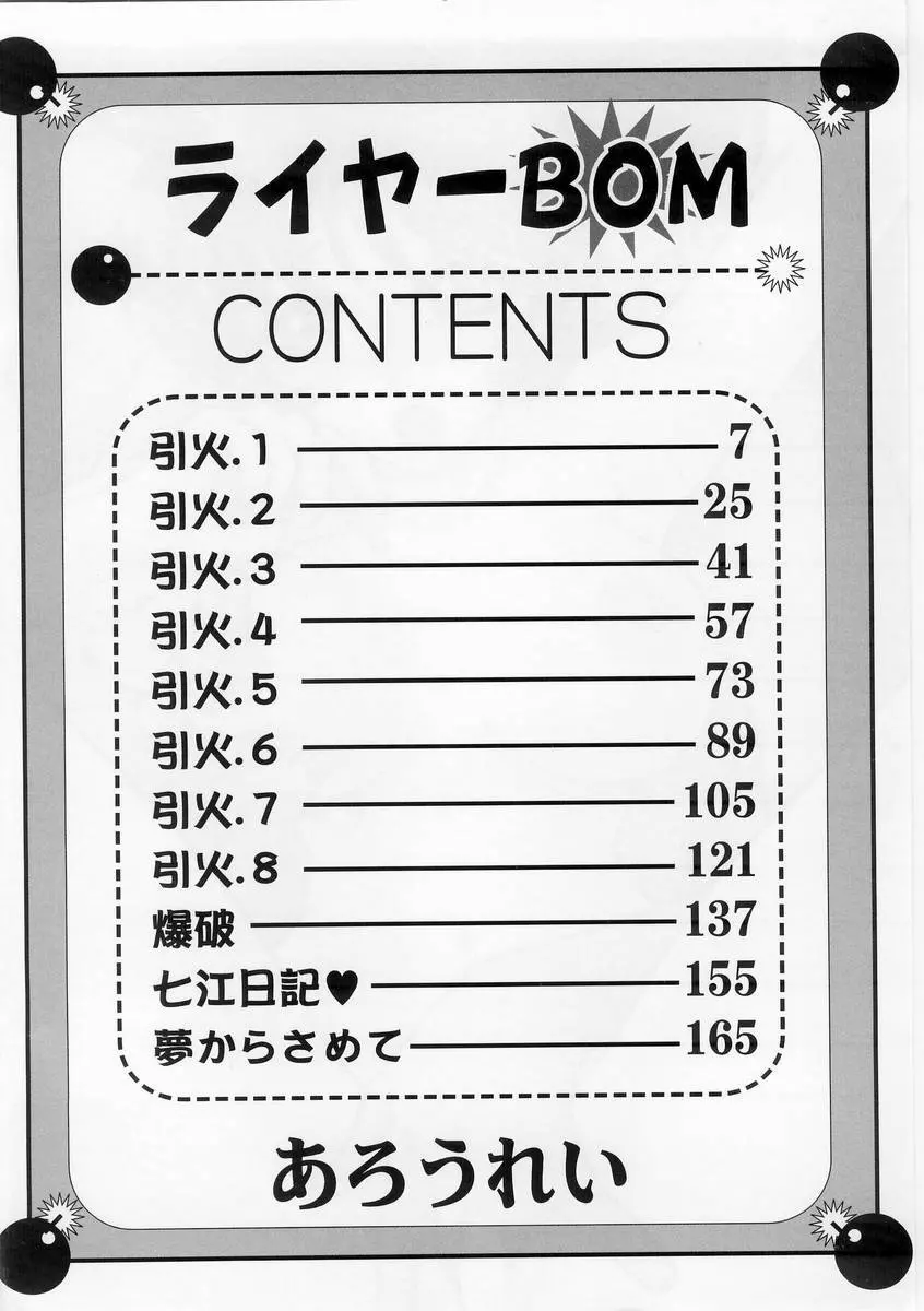 ライヤ－BOM Page.5