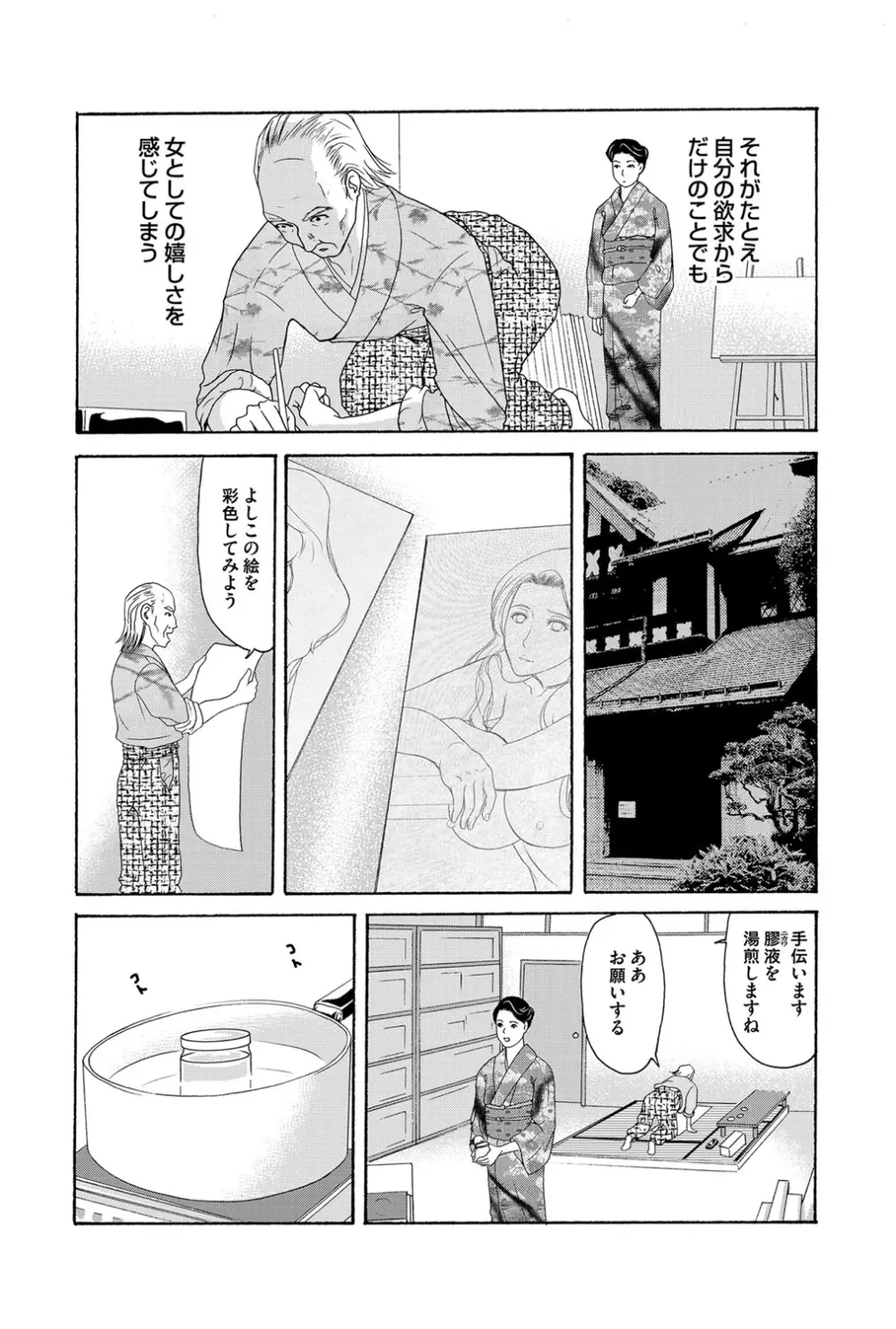 コミックマグナム Vol.85 Page.30