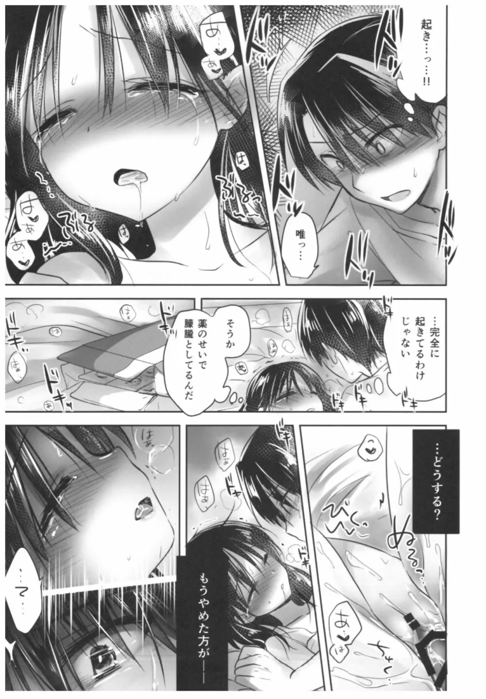 おやすみせっくす総集編 Page.107