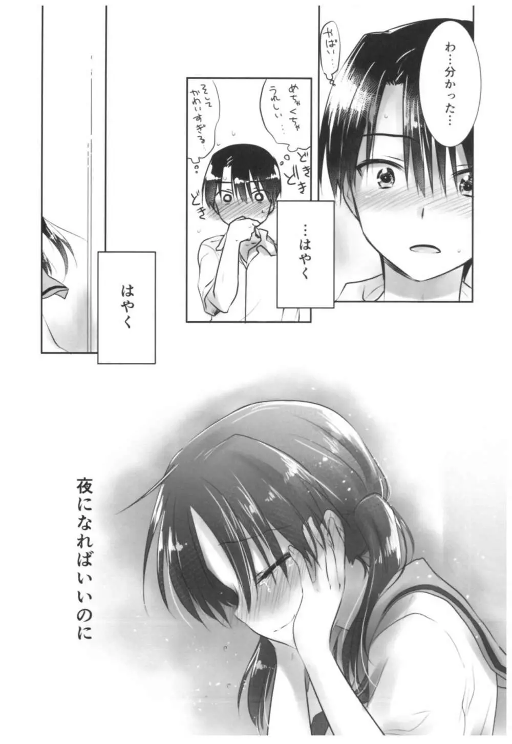 おやすみせっくす総集編 Page.131