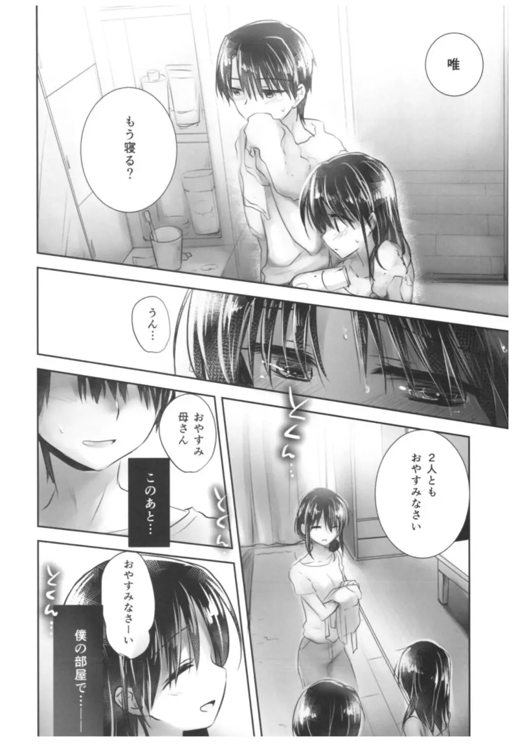 おやすみせっくす総集編 Page.134