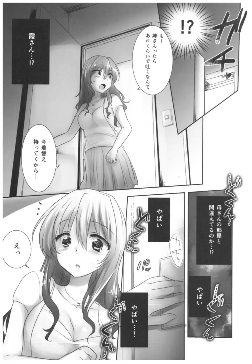 おやすみせっくす総集編 Page.141