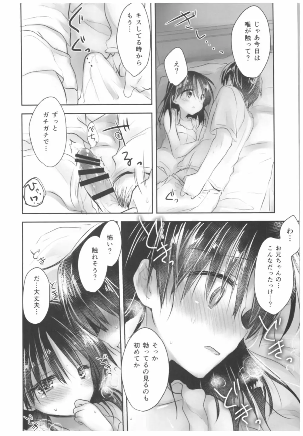 おやすみせっくす総集編 Page.168