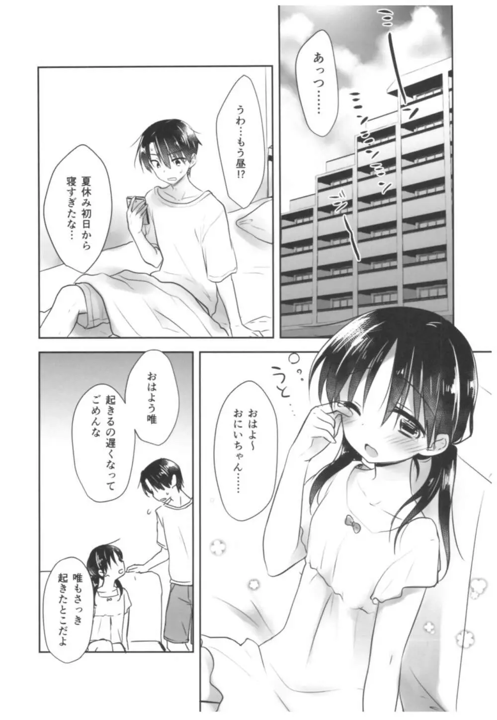 おやすみせっくす総集編 Page.178