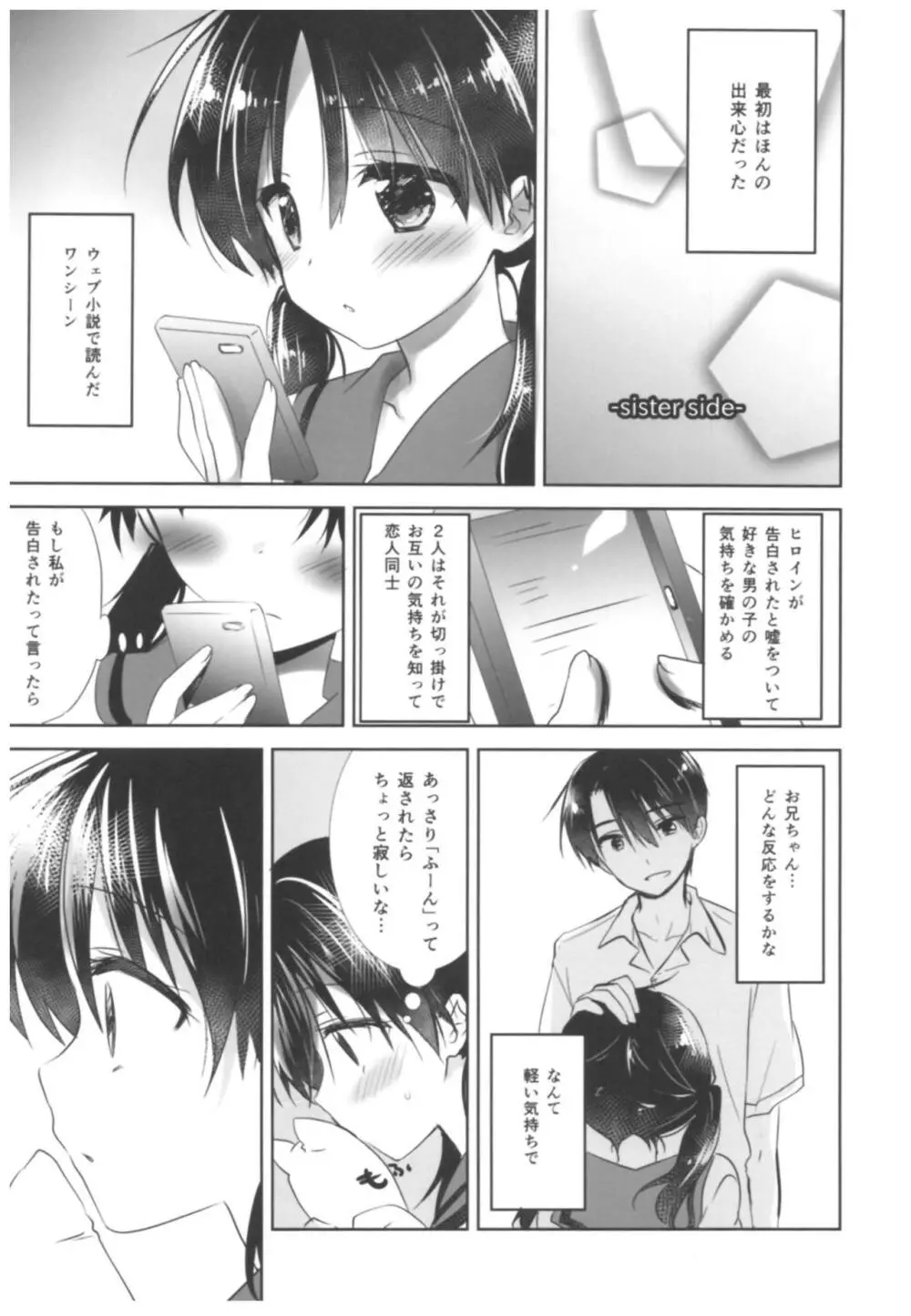 おやすみせっくす総集編 Page.19