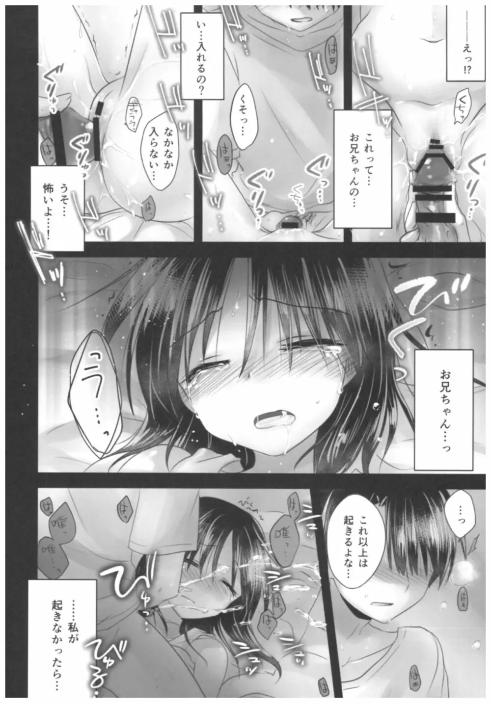 おやすみせっくす総集編 Page.40