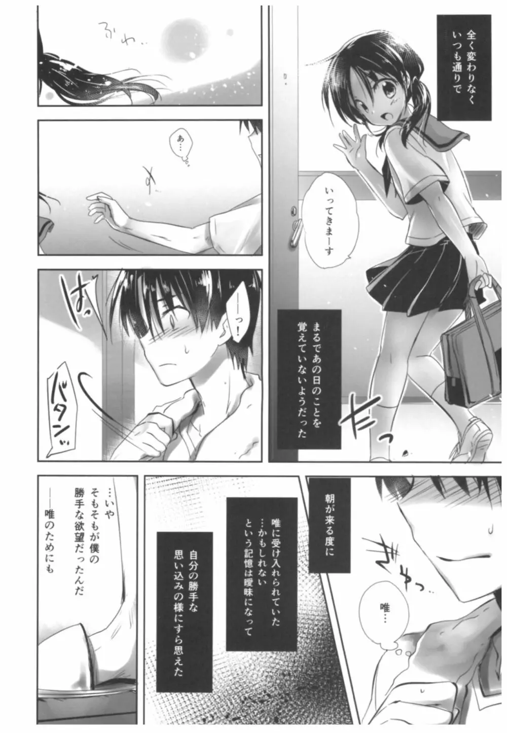 おやすみせっくす総集編 Page.50