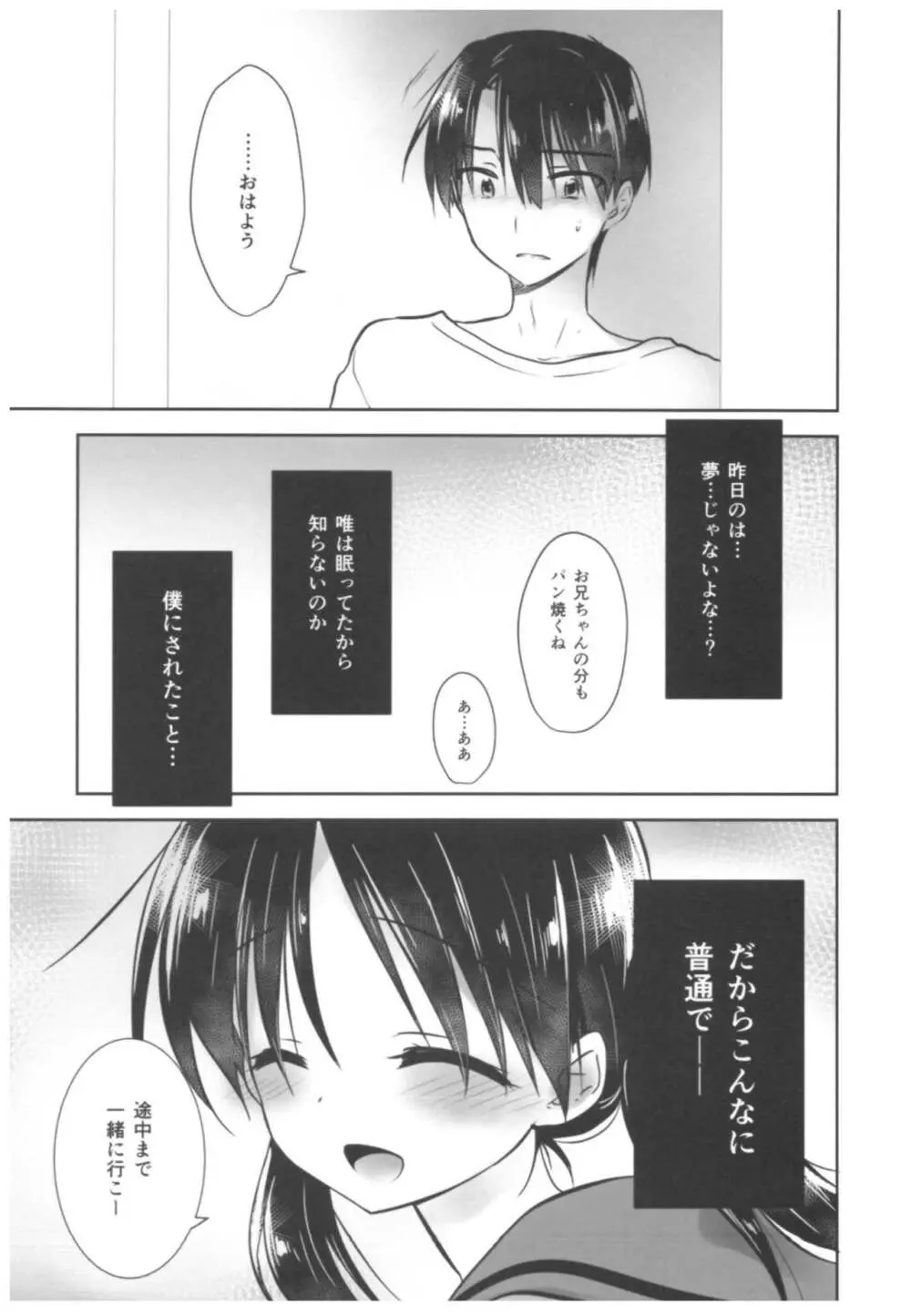 おやすみせっくす総集編 Page.67