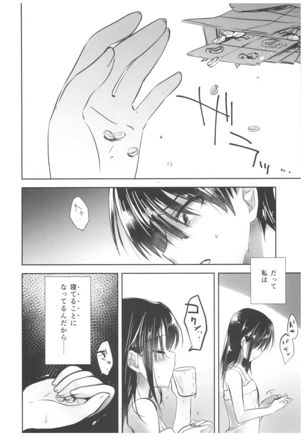 おやすみせっくす総集編 Page.80