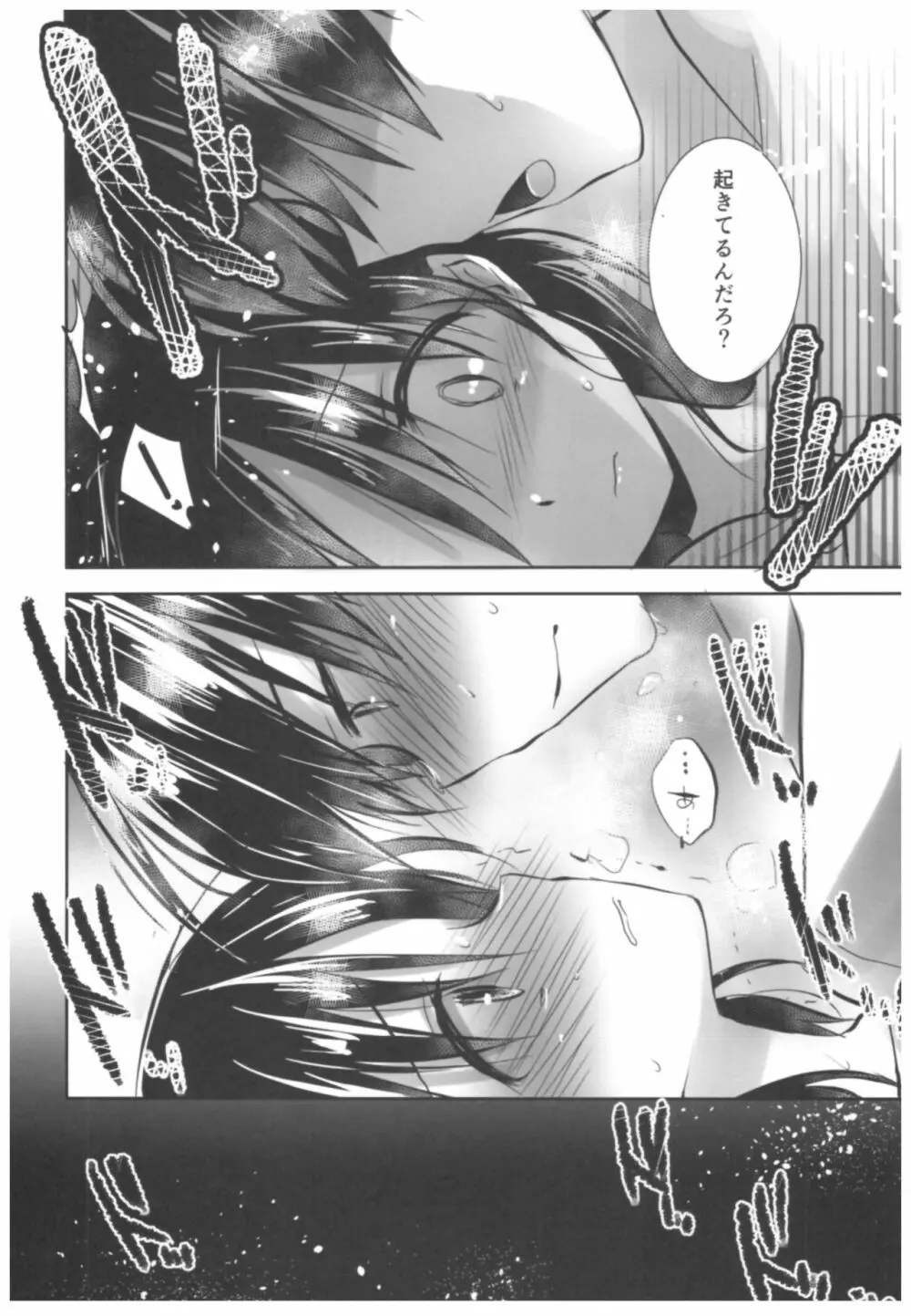 おやすみせっくす総集編 Page.82