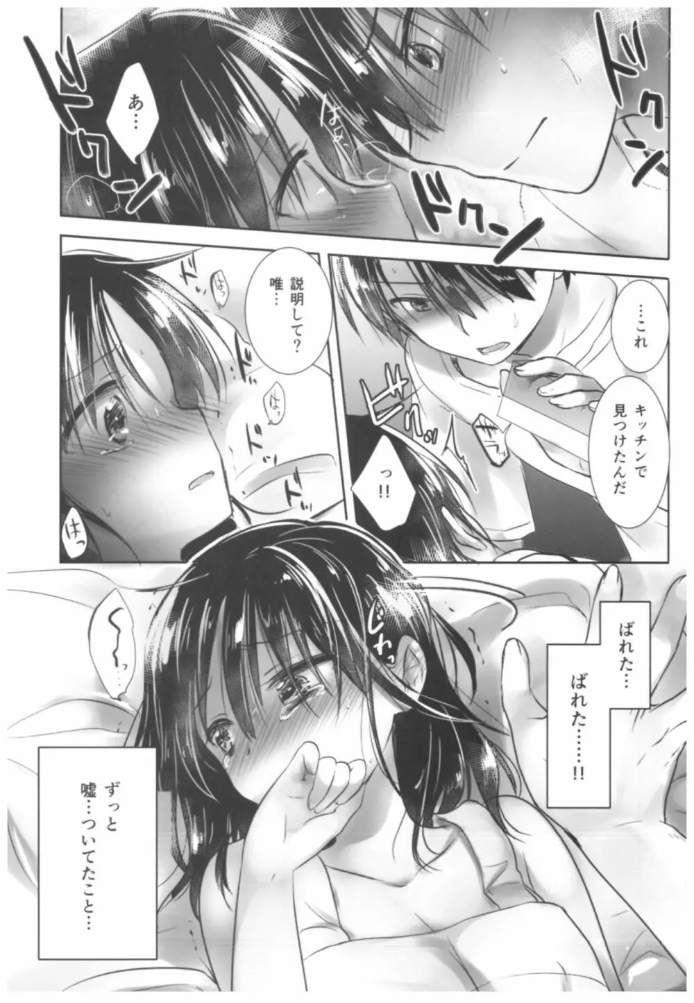 おやすみせっくす総集編 Page.87